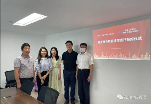 成都一小區(qū)業(yè)委會(huì)引入第三方評估，為物業(yè)服務(wù)質(zhì)量“體檢”