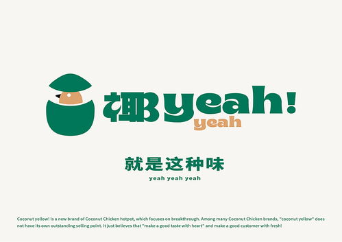 優島工廠設計賦能“椰yeahyeah”，以差異化策略重塑武漢椰子雞體驗